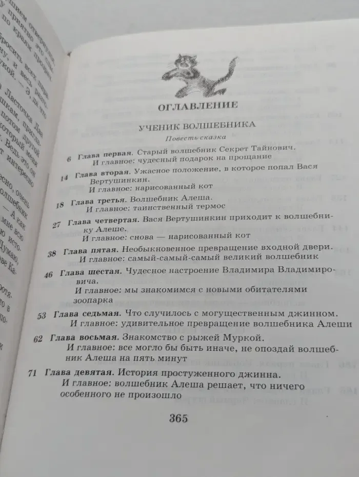 Мир сказок Софьи Прокофьевой. Ученик волшебника. Остров капитанов