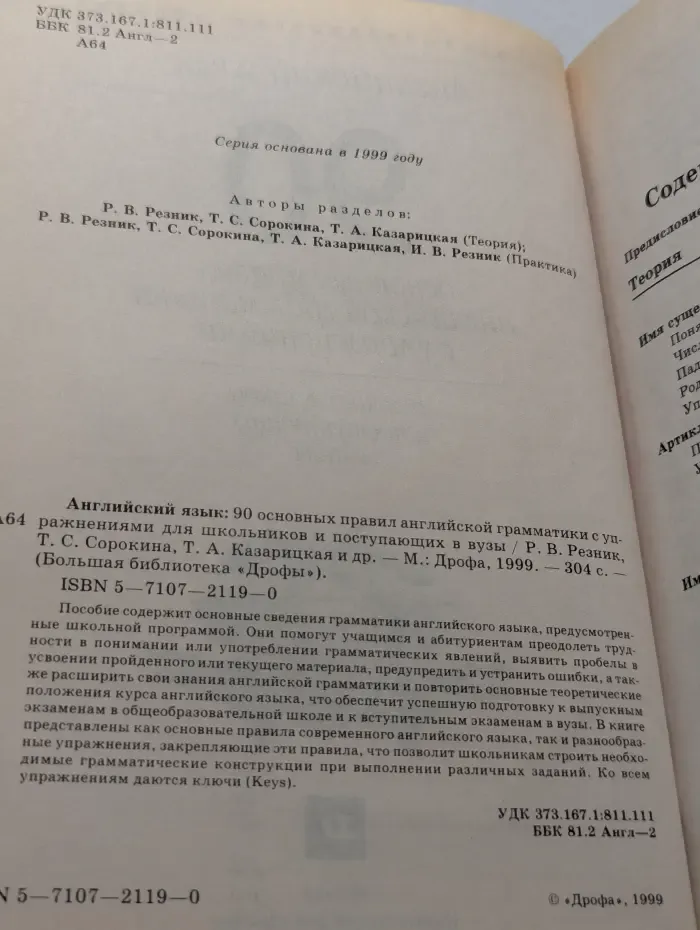 Большая библиотека Дрофы. 90 основных правил английской грамматики с упражнениями для школьников и поступающих в вузы