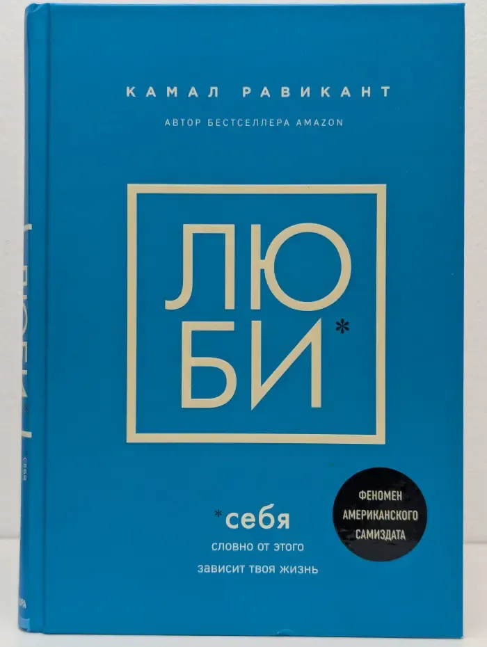 Книги, которые нужно прочитать до 35 лет. Люби себя. Словно от этого зависит твоя жизнь