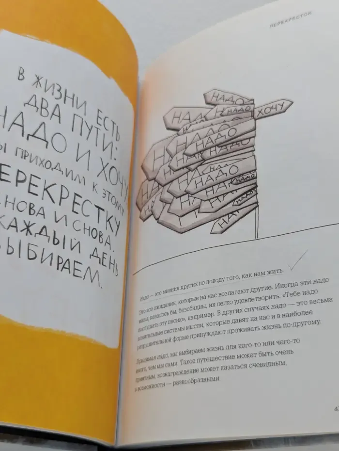 Между надо и хочу. Найди свой путь и следуй ему