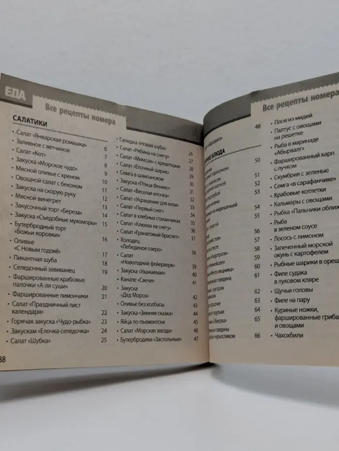 ЕДА для всей семьи. Праздничное угощение