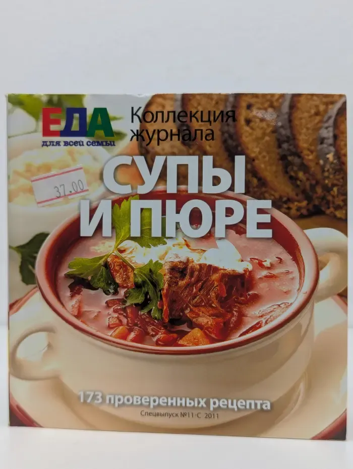 Еда для всей семьи. Супы и пюре