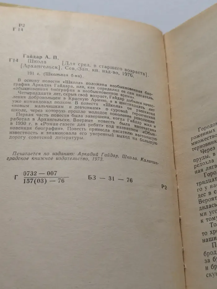 Школьная библиотека. Школа