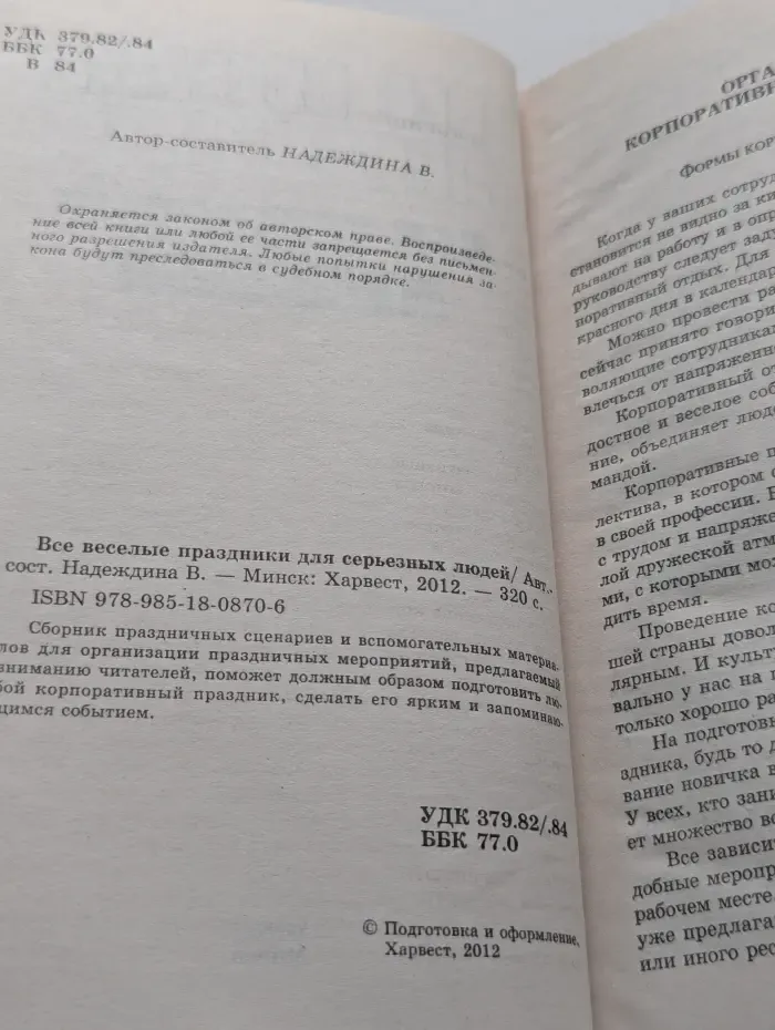 Все веселые праздники для серьезных людей