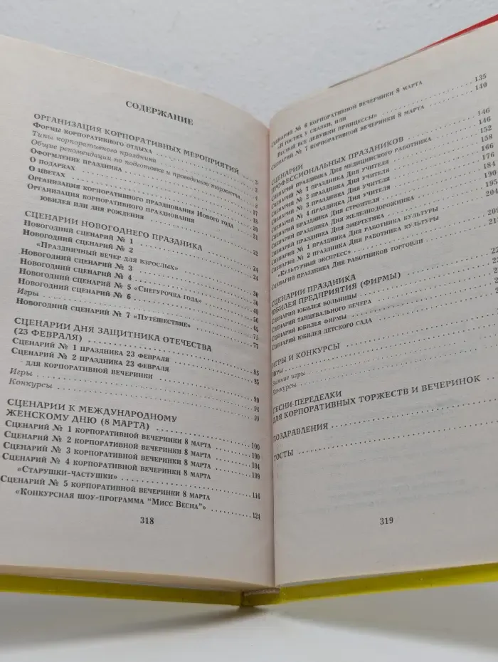 Все веселые праздники для серьезных людей