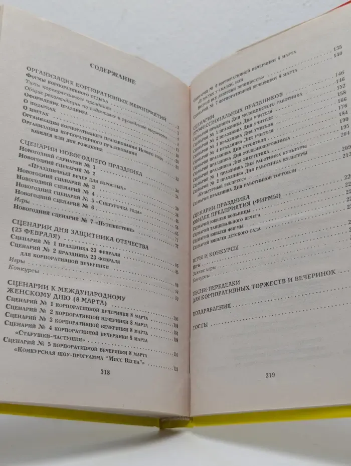 Все веселые праздники для серьезных людей