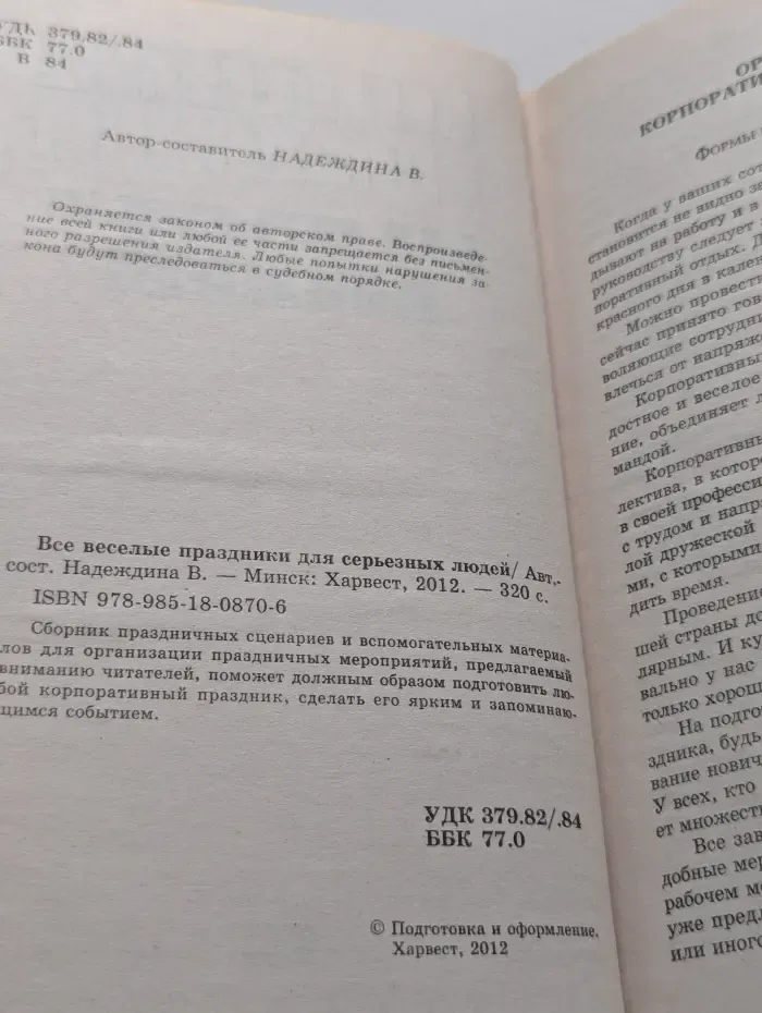Все веселые праздники для серьезных людей
