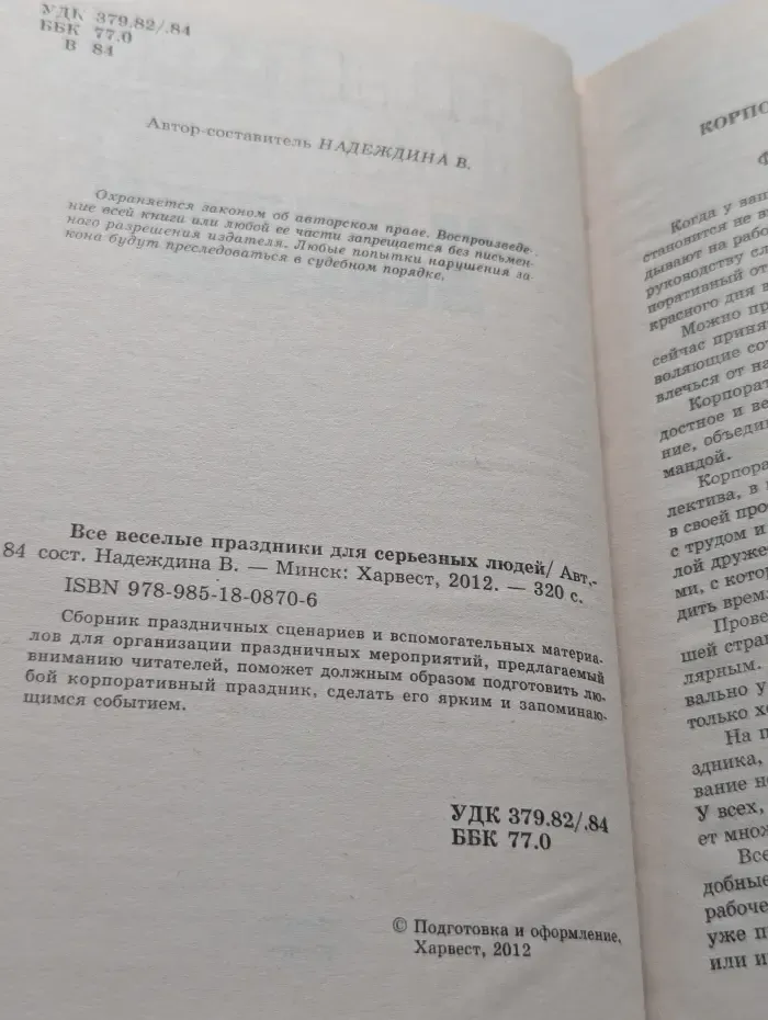 Все веселые праздники для серьезных людей