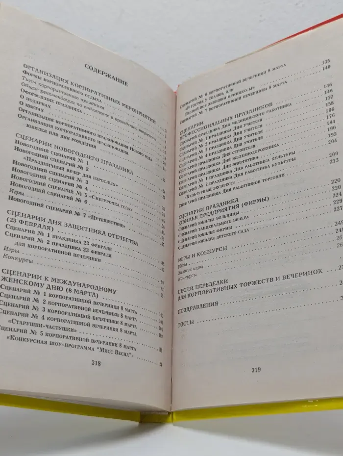Все веселые праздники для серьезных людей