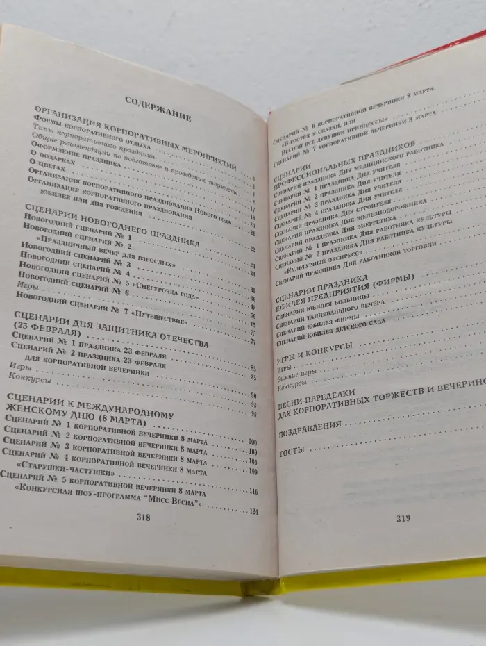 Все веселые праздники для серьезных людей