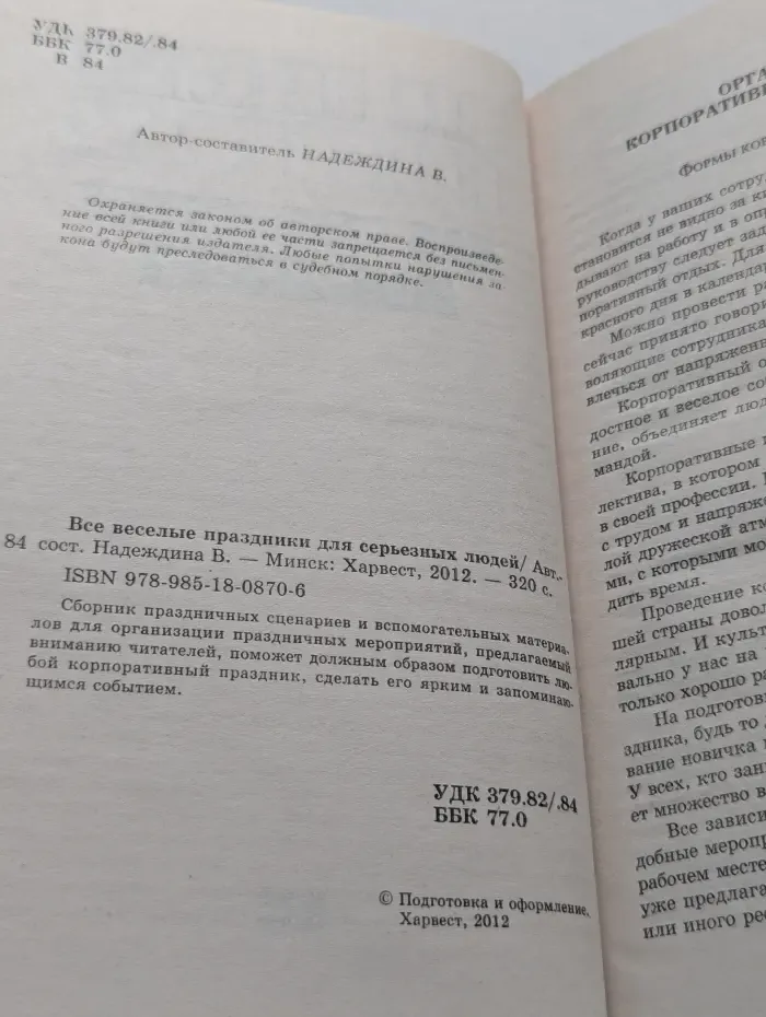 Все веселые праздники для серьезных людей