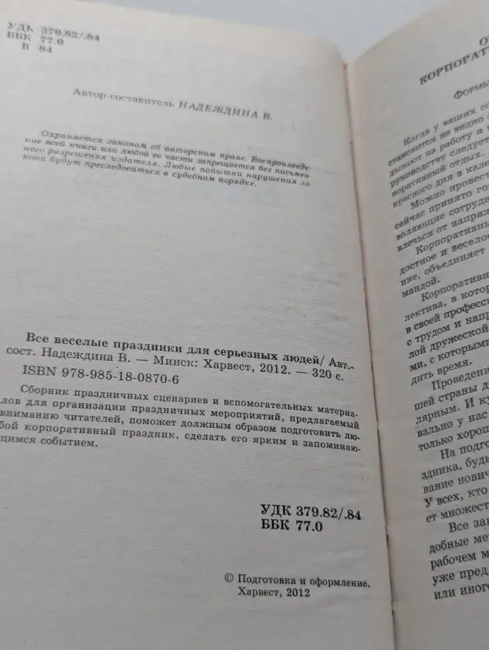 Все веселые праздники для серьезных людей
