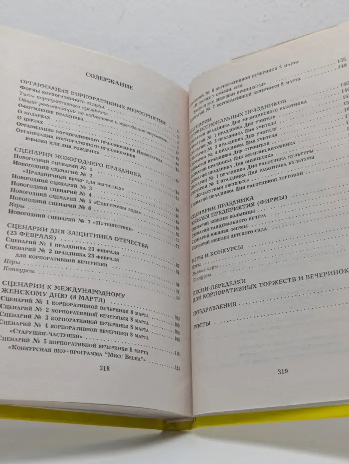 Все веселые праздники для серьезных людей