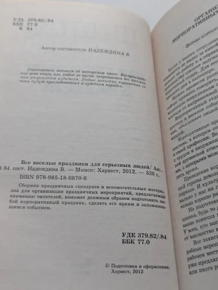 Все веселые праздники для серьезных людей