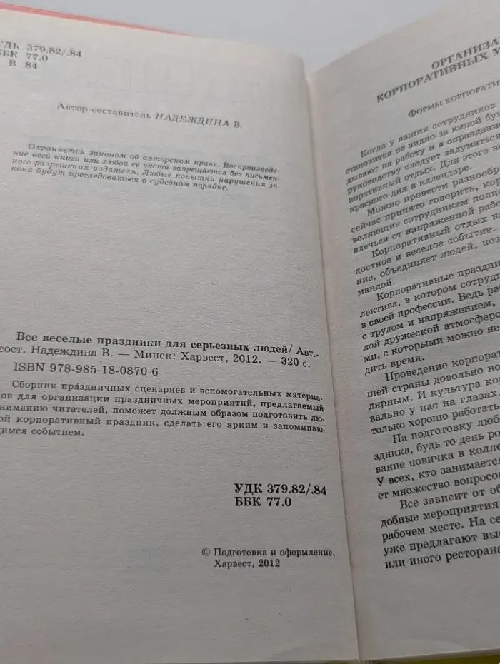 Все веселые праздники для серьезных людей