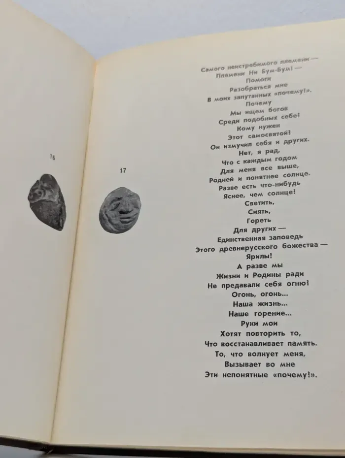 След человеческий