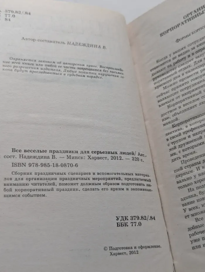 Все веселые праздники для серьезных людей