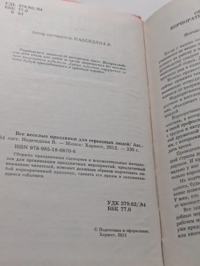 Все веселые праздники для серьезных людей