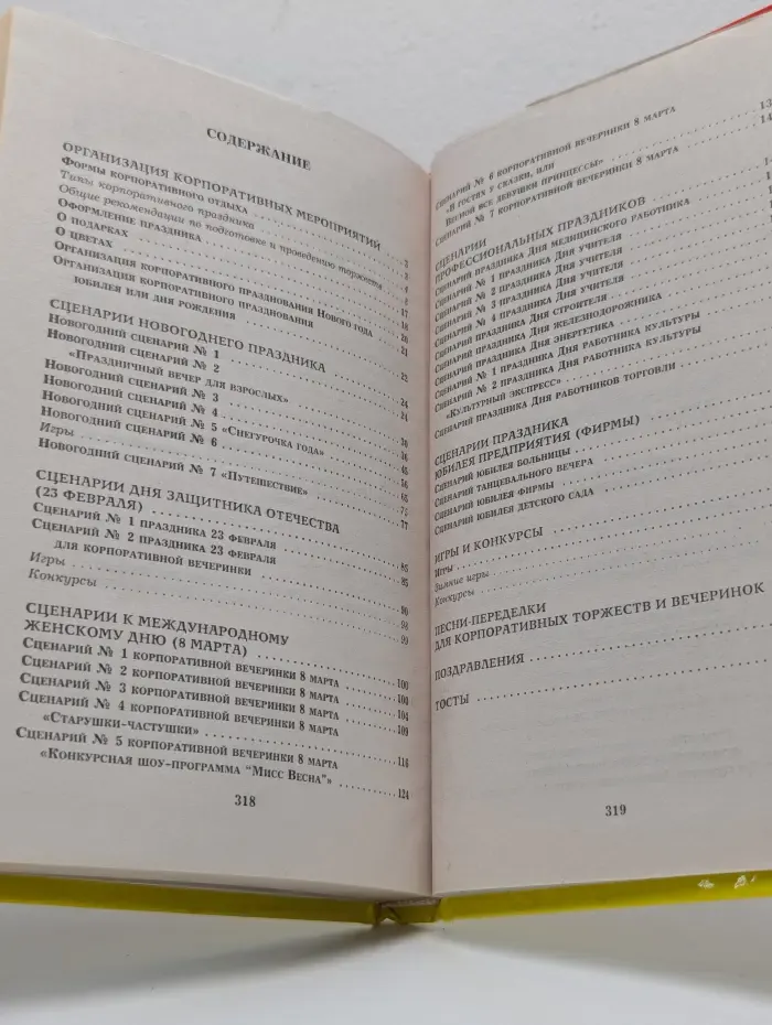Все веселые праздники для серьезных людей