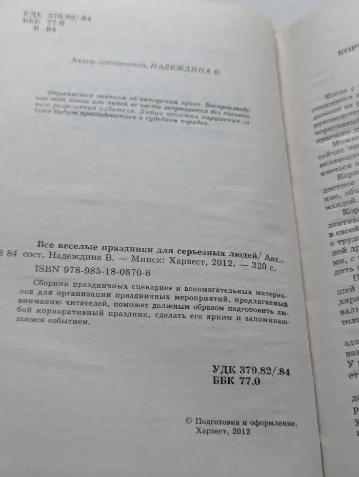 Все веселые праздники для серьезных людей