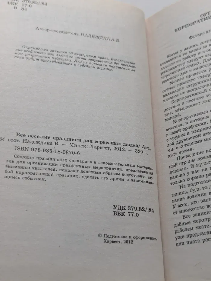 Все веселые праздники для серьезных людей