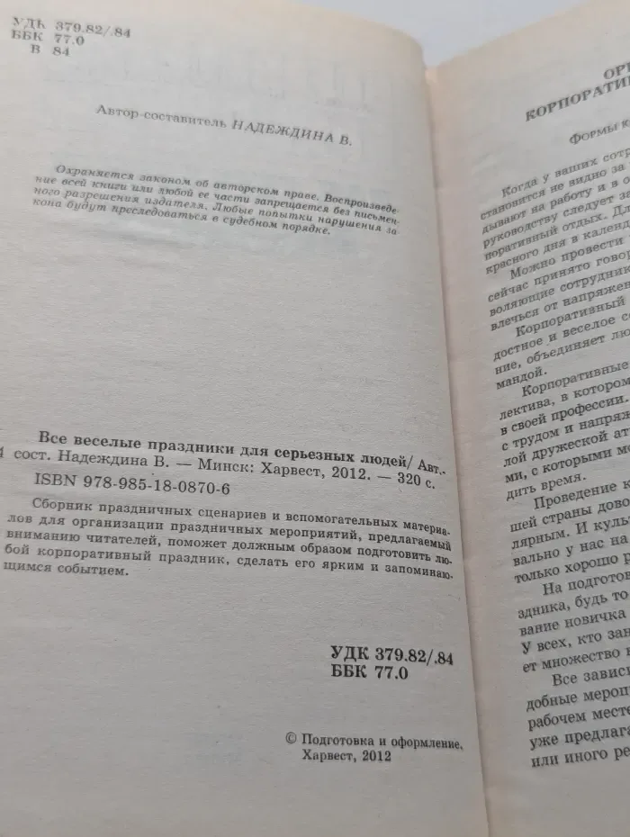 Все веселые праздники для серьезных людей