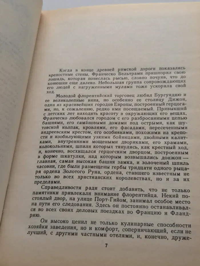 Флорентийка. Книга 1. Фьора и Лоренцо Великолепный