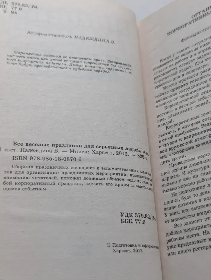 Все веселые праздники для серьезных людей