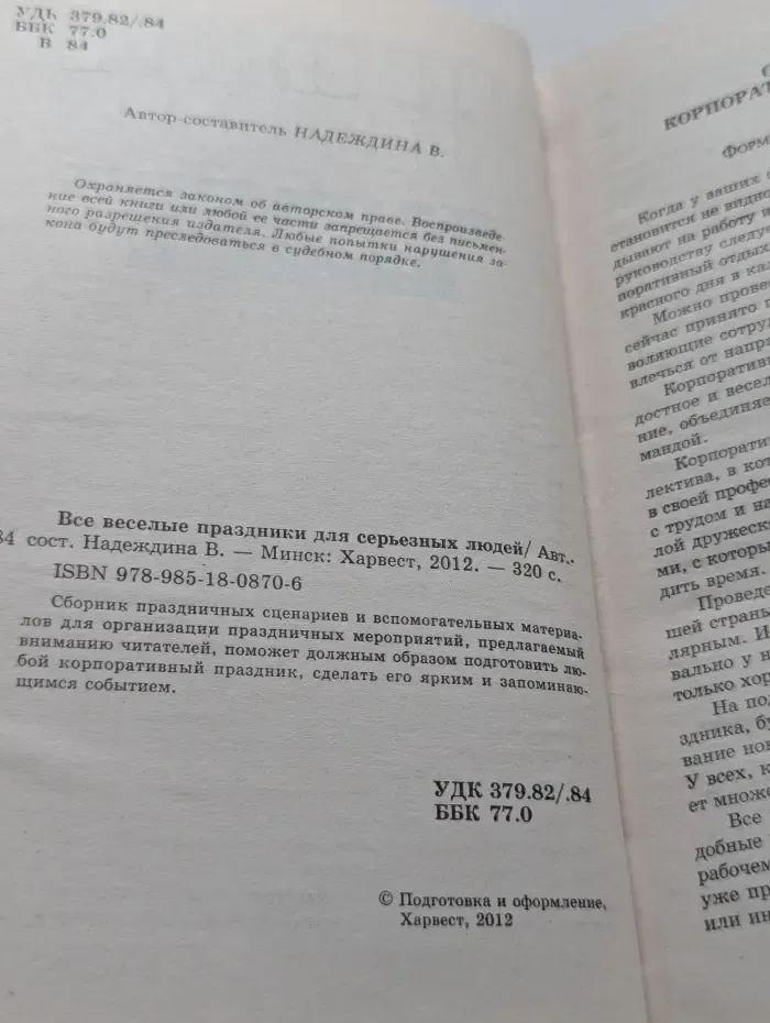 Все веселые праздники для серьезных людей