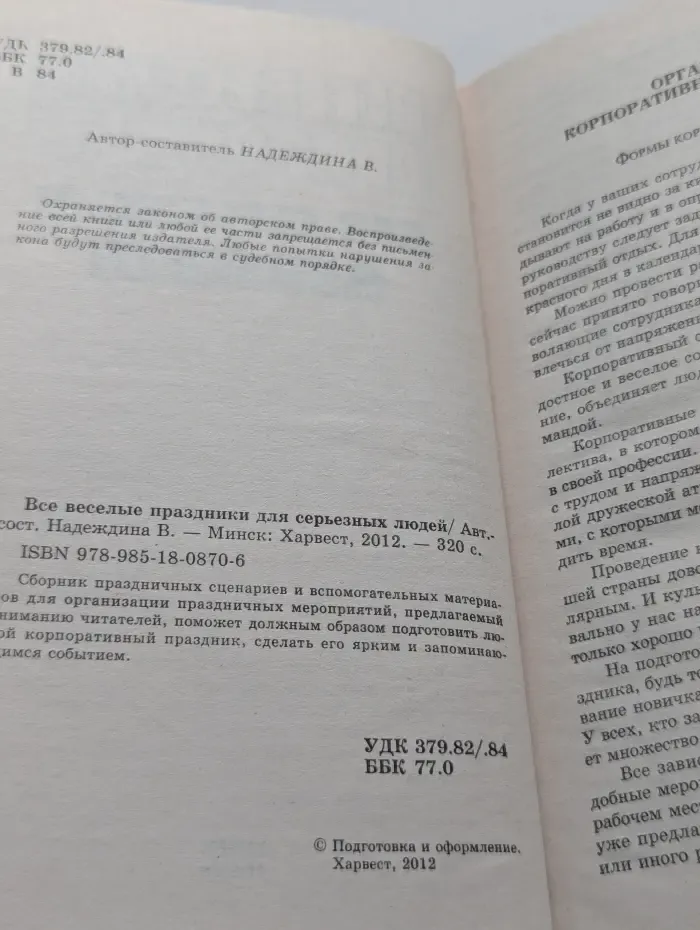 Все веселые праздники для серьезных людей