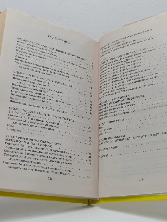 Все веселые праздники для серьезных людей