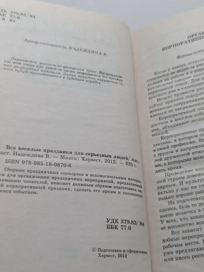 Все веселые праздники для серьезных людей