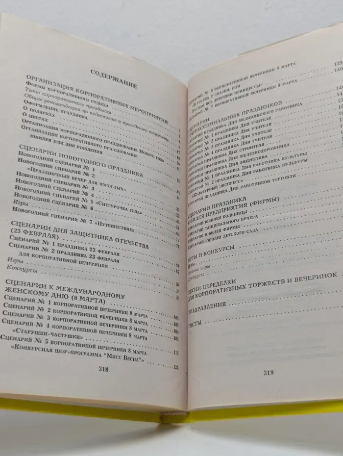 Все веселые праздники для серьезных людей