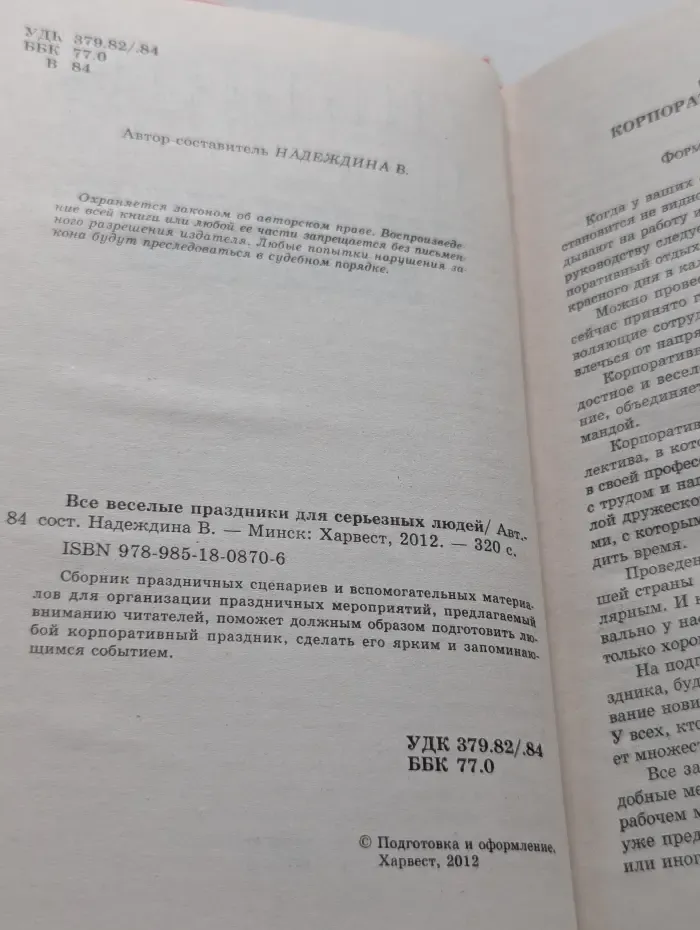 Все веселые праздники для серьезных людей