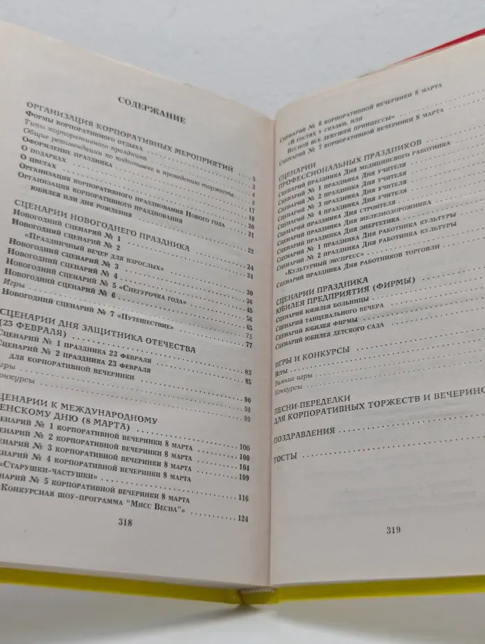 Все веселые праздники для серьезных людей