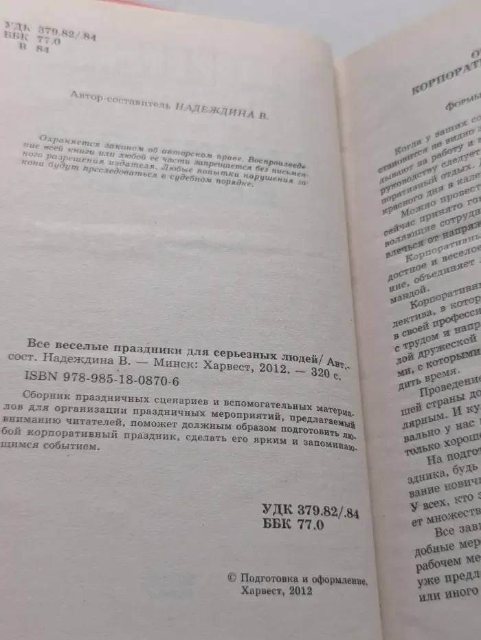 Все веселые праздники для серьезных людей