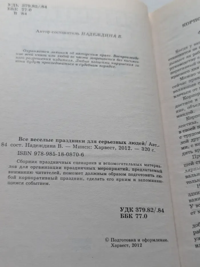 Все веселые праздники для серьезных людей