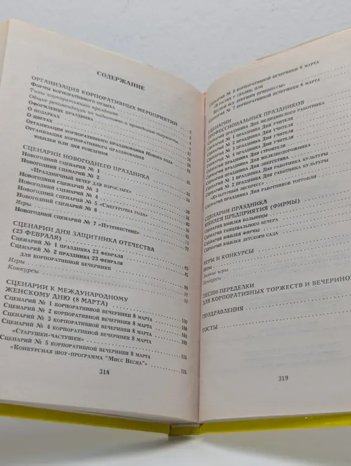 Все веселые праздники для серьезных людей