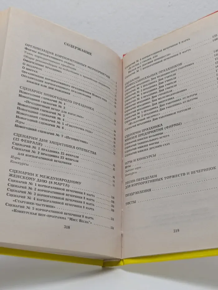 Все веселые праздники для серьезных людей