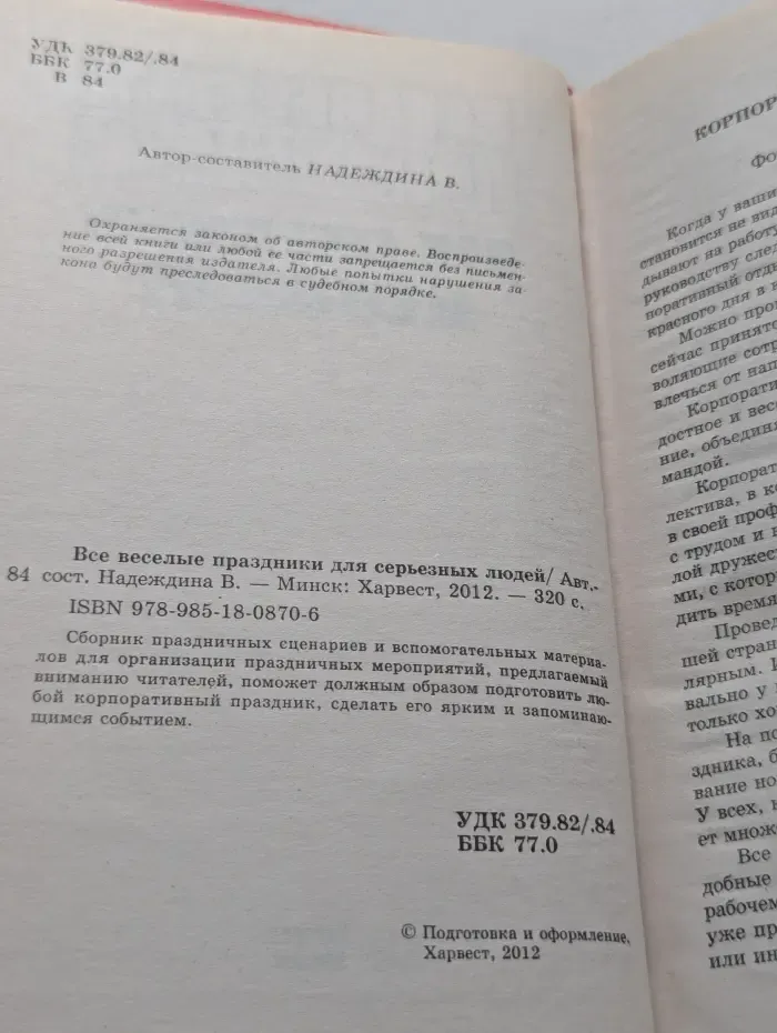 Все веселые праздники для серьезных людей