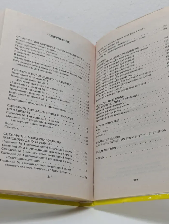 Все веселые праздники для серьезных людей
