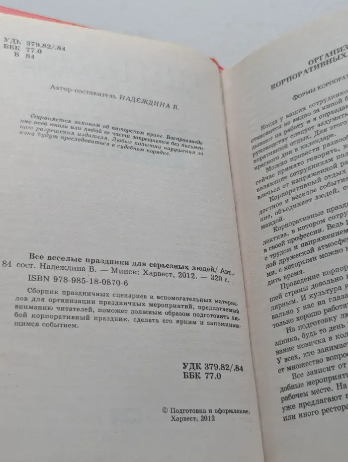 Все веселые праздники для серьезных людей