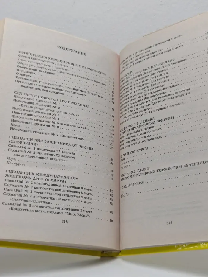 Все веселые праздники для серьезных людей
