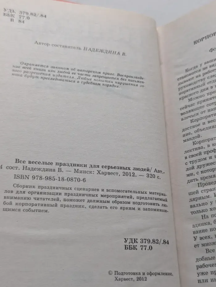 Все веселые праздники для серьезных людей