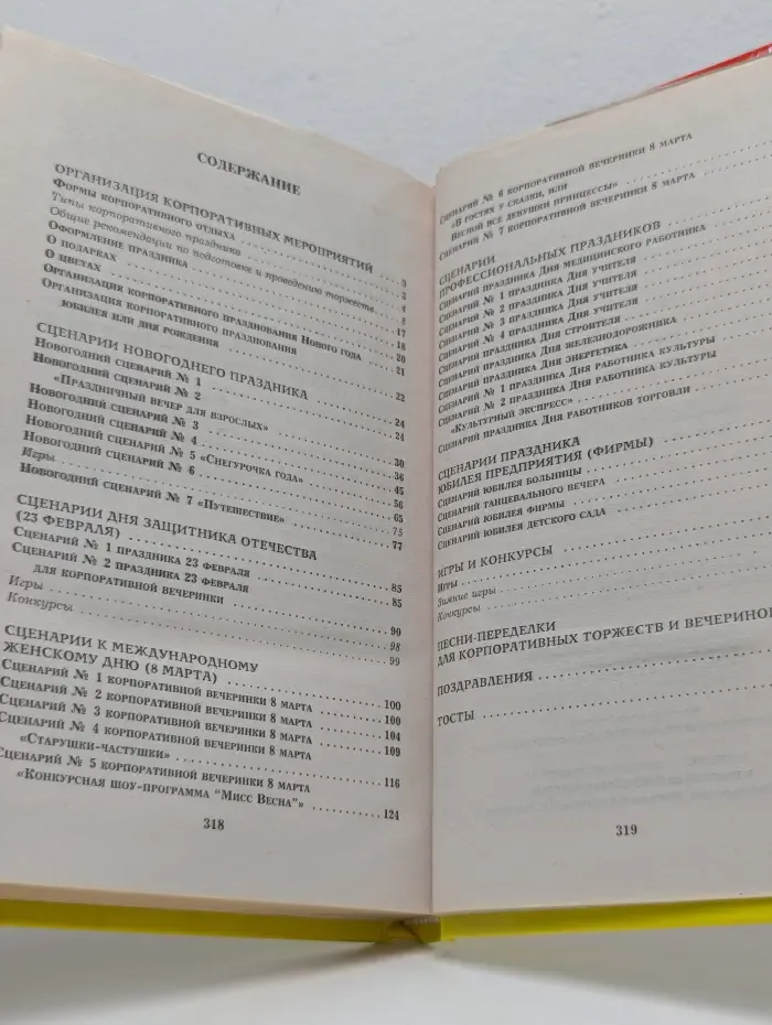 Все веселые праздники для серьезных людей
