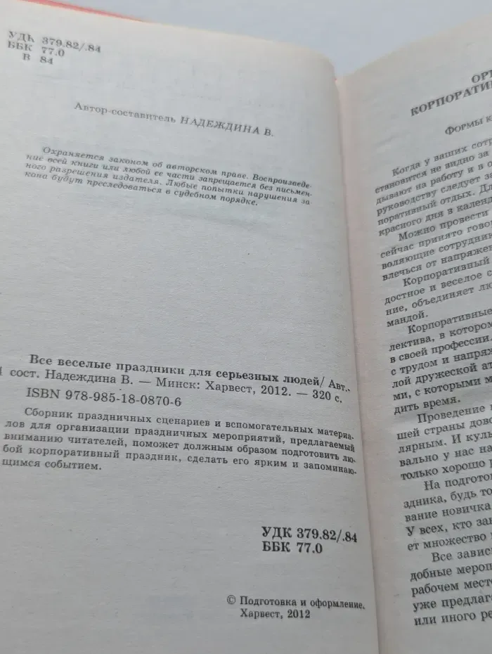 Все веселые праздники для серьезных людей