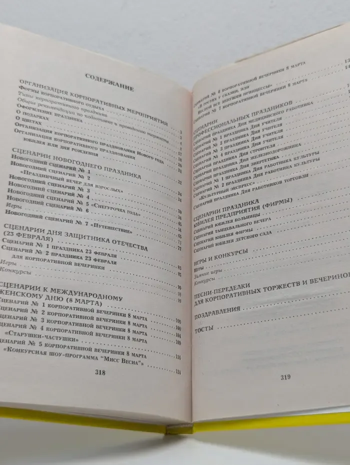 Все веселые праздники для серьезных людей