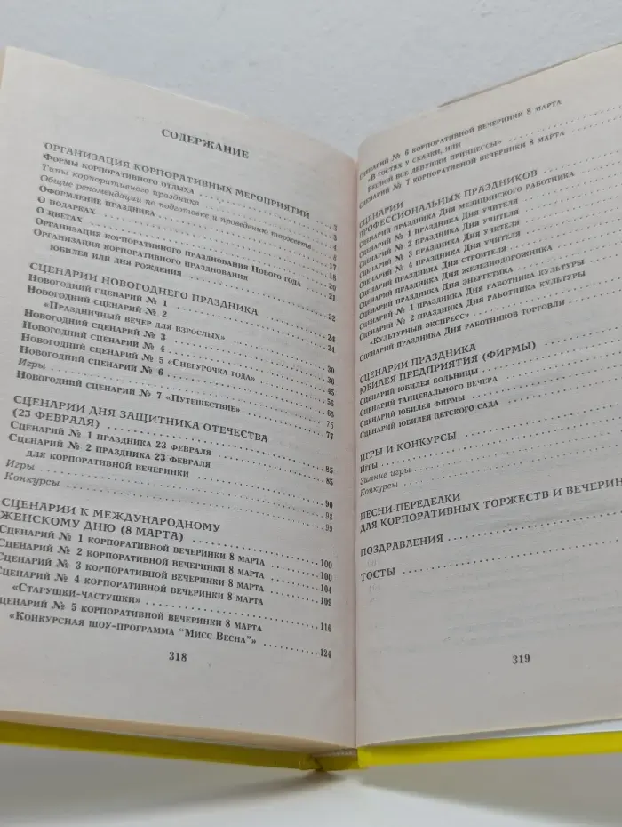 Все веселые праздники для серьезных людей
