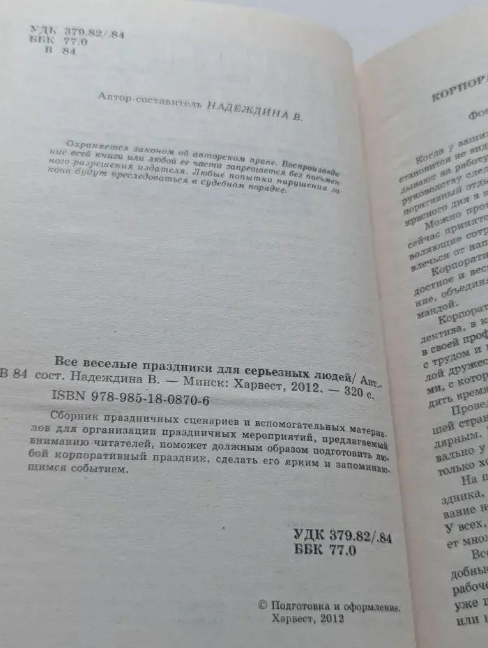 Все веселые праздники для серьезных людей