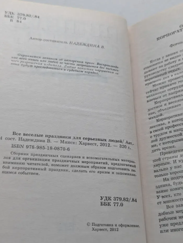 Все веселые праздники для серьезных людей